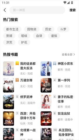 疯狂追书免费版[图5]