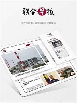 联合早报截图1