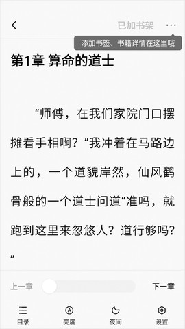 疯狂追书免费版[图7]