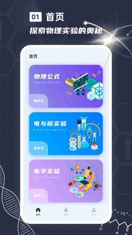 物理实验课鸭截图1