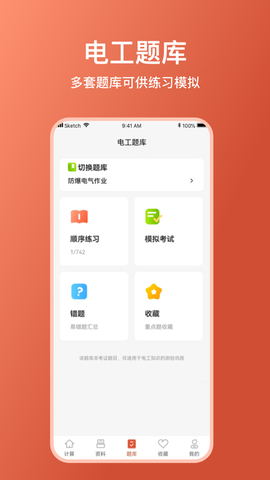 电工大师截图1