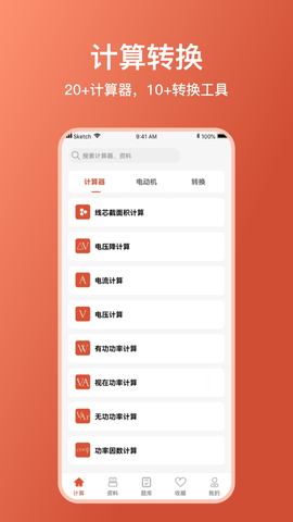 电工大师截图2