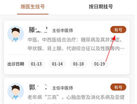 江苏省中医院截图3