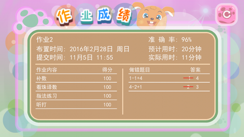 珠心算练习截图3