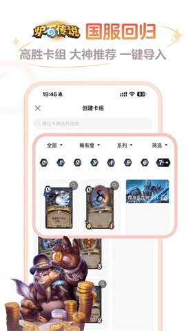 炉石传说盒子截图1