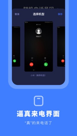 模拟来电大师截图3