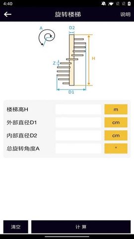 楼梯栏杆计算器[图1]