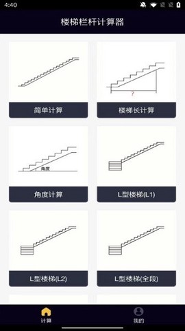 楼梯栏杆计算器[图3]