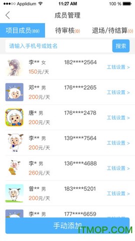 点工宝截图2