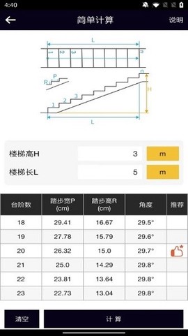 楼梯栏杆计算器截图2