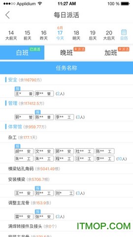 点工宝截图3