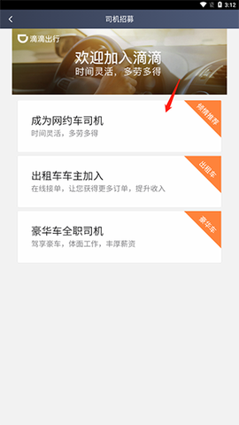 滴滴车主[图2]