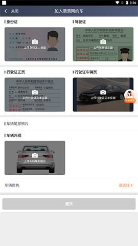 滴滴车主[图6]