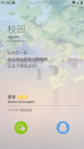 校园家长版[图2]