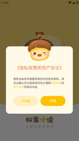松果伴读截图1