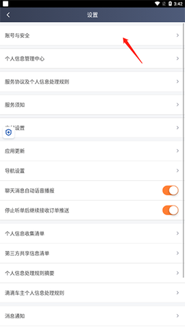滴滴车主[图10]