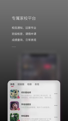 校园家长版截图1