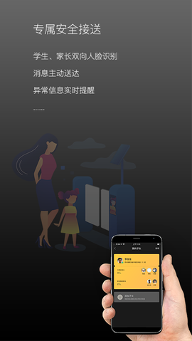校园家长版截图2