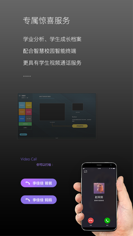 校园家长版截图3