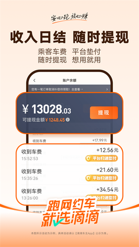 滴滴车主截图2