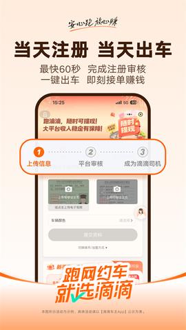 滴滴车主截图3
