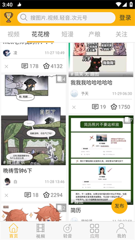 柚次元截图1