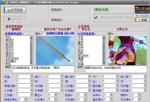 仙剑奇侠传怎么铸造[图1]