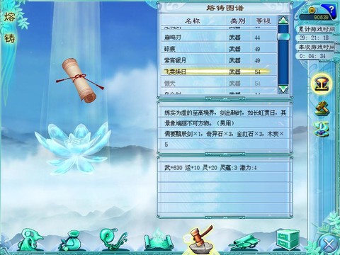 仙剑奇侠传怎么铸造[图2]
