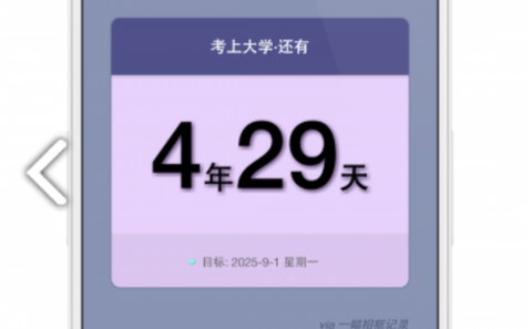 极简倒数日[图1]