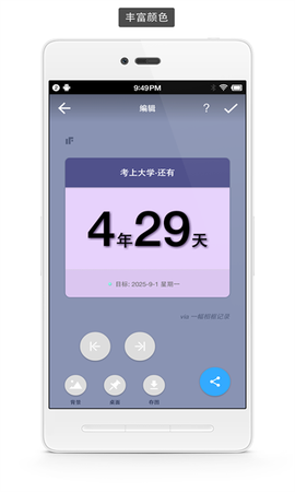 极简倒数日截图1