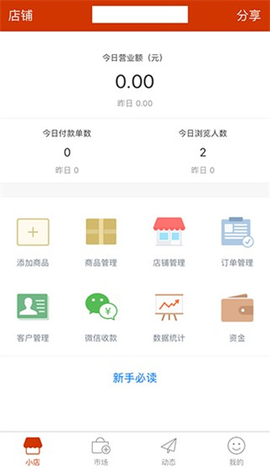 有赞微小店[图2]