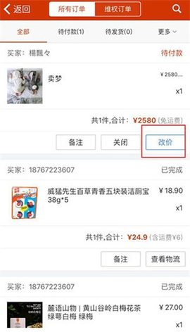 有赞微小店[图4]
