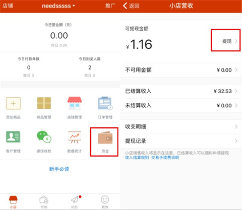 有赞微小店[图5]