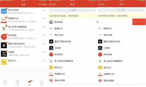 有赞微小店[图6]