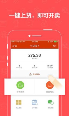 有赞微小店截图1