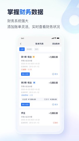 智慧房东截图2