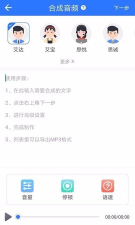 文字转语音专家截图3