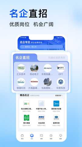 智通直聘截图3