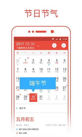 日历通[图1]