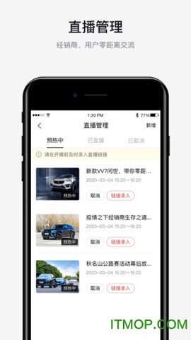 智联助手截图3