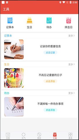 日历通[图4]