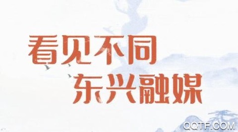 掌上东兴[图1]