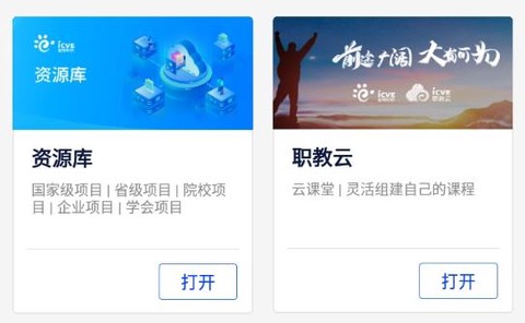 智慧职教[图2]