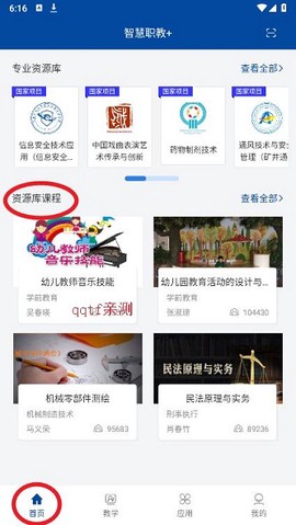 智慧职教[图3]