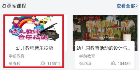 智慧职教[图4]