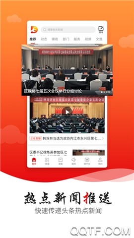 掌上东兴截图2