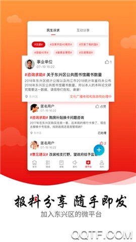 掌上东兴截图3