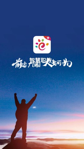 智慧职教截图1