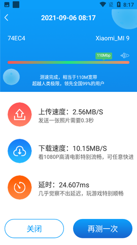 旋风网络管家截图3