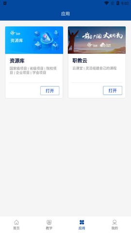 智慧职教截图3